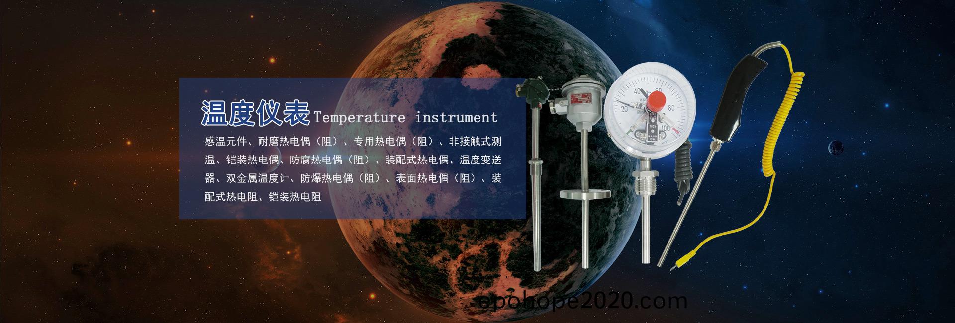 溫度(du)儀(yi)錶(biao)銷(xiao)售廠傢